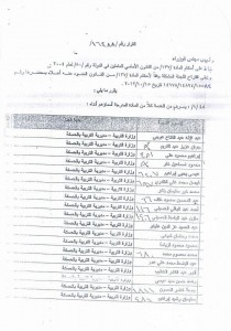 A list of government employees who were fired from their jobs in November, 2012.